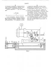 Способ управления силовой головкой (патент 534315)