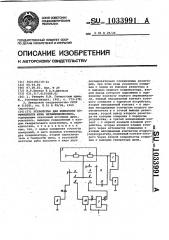 Устройство для измерения коэффициента шума четырехполюсника (патент 1033991)