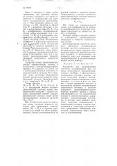 Устройство для регулирования счетчиков электроэнергии (патент 94884)