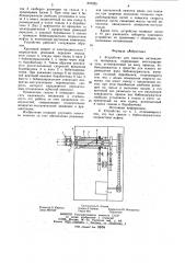 Устройство для намотки нитевидного материала (патент 870325)