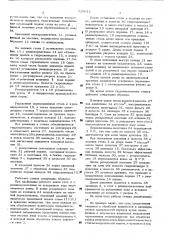 Алмазно-расточный станок (патент 529012)
