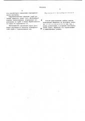Способ приготовления грубых кормов (патент 443663)