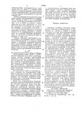 Генератор случайных импульсов (патент 744938)