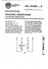 Устройство для защиты трехфазного потребителя от изменения порядка чередования и обрыва фазы сети (патент 1014086)