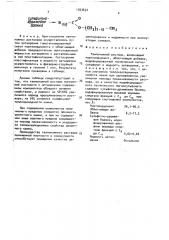 Тампонажный раствор (патент 1553652)