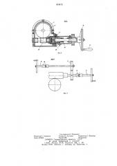 Сливной прибор железнодорожной цистерны (патент 654472)