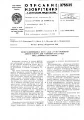 Низкотемпературная приставка к рентгеновскому дифрактометру для рентгеноструктурных исследовании материалов (патент 375535)
