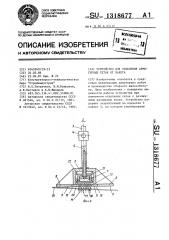 Устройство для отделения арматурных сеток от пакета (патент 1318677)