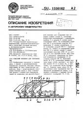 Очистной комплекс для спаренных лав (патент 1550162)