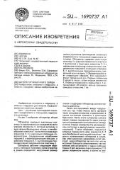Обтюратор кишечного свища (патент 1690737)