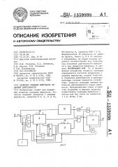 Селектор смежных импульсов заданной длительности (патент 1359898)