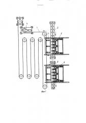 Автоматическая линия перемещения и передачи изделий (патент 1502445)
