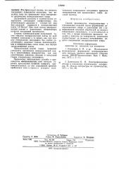 Способ производства минераловатных и стекловатных изделий (патент 578292)