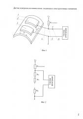Датчик контроля состояния покоя конструктивных элементов (патент 2642774)