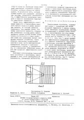 Тонкослойный сгуститель (патент 1277992)