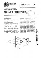 Устройство для регенерации биимпульсных сигналов (патент 1172021)