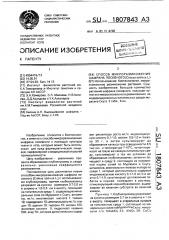 Способ микроразмножения шафрана посевного (crocus sатivus l.) (патент 1807843)