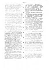 Стойка для размещения радиоэлектронной аппаратуры (патент 1406833)