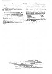 Состав электродного стержня (патент 522025)