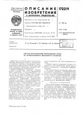 Способ изготовления шаровидных зерен из поризованного шлакового расплава (патент 172219)