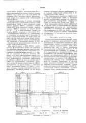 Однородная вычислительная система (патент 334566)