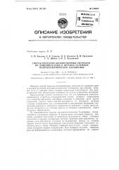 Патент ссср  153929 (патент 153929)