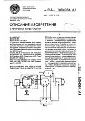 Устройство для определения поверхностных дефектов рельсов (патент 1654084)