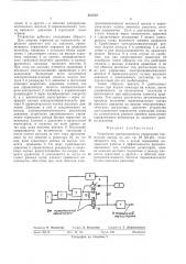Патент ссср  401552 (патент 401552)