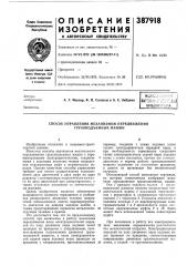 Пат?!пйс--т;1г;г:^:ка?1 библиотека (патент 387918)