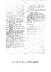 Устройство для сложения (патент 1415223)
