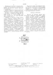 Машина для внесения жидких органических удобрений (патент 1531893)