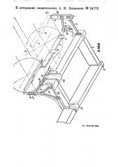Конвейерная сушилка для материала, укладываемого в сетчатые коробки (патент 24772)