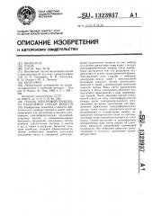 Способ электрофоретического разделения смесей веществ (патент 1323937)