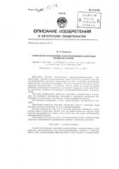 Способ изготовления электролюминесцентных конденсаторов (патент 135546)