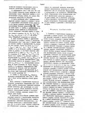Сумматор с параллельным переносом (патент 744557)