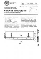 Устройство для натяжения сетки сита (патент 1243841)