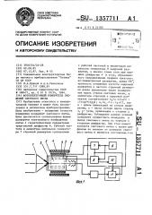 Фотоэлектронный измеритель смещений светового пятна (патент 1357711)