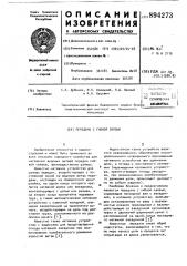 Передача с гибкой связью (патент 894273)