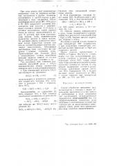 Способ обработки никелевых руд (патент 50401)