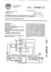 Устройство для фиксации напряжения пробоя (патент 1810847)