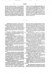 Оконный блок для железнодорожного вагона (патент 1699839)