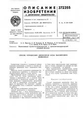 Всесоюзная (патент 372355)