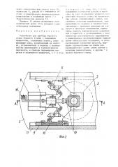 Устройство для разбора бурового става (патент 1700192)