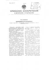 Вращающийся командаппарат (патент 100359)