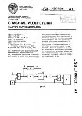Устройство для диагностирования измерительных преобразователей (патент 1499302)