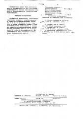 Полимерная композиция (патент 732324)