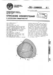 Трал для лова рыбы (патент 1546033)