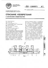 Устройство для испытания якорей тяговых электродвигателей тепловозов (патент 1388971)