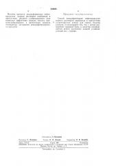 Способ депарафинизации нефтепродуктов водным раствором карбамида (патент 235889)