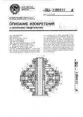 Виброизолятор (патент 1190111)